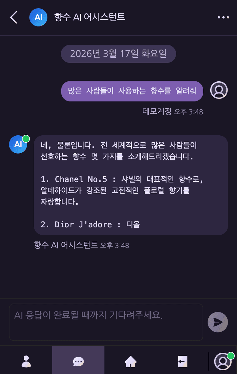 AI 응답 스트리밍 — 모바일