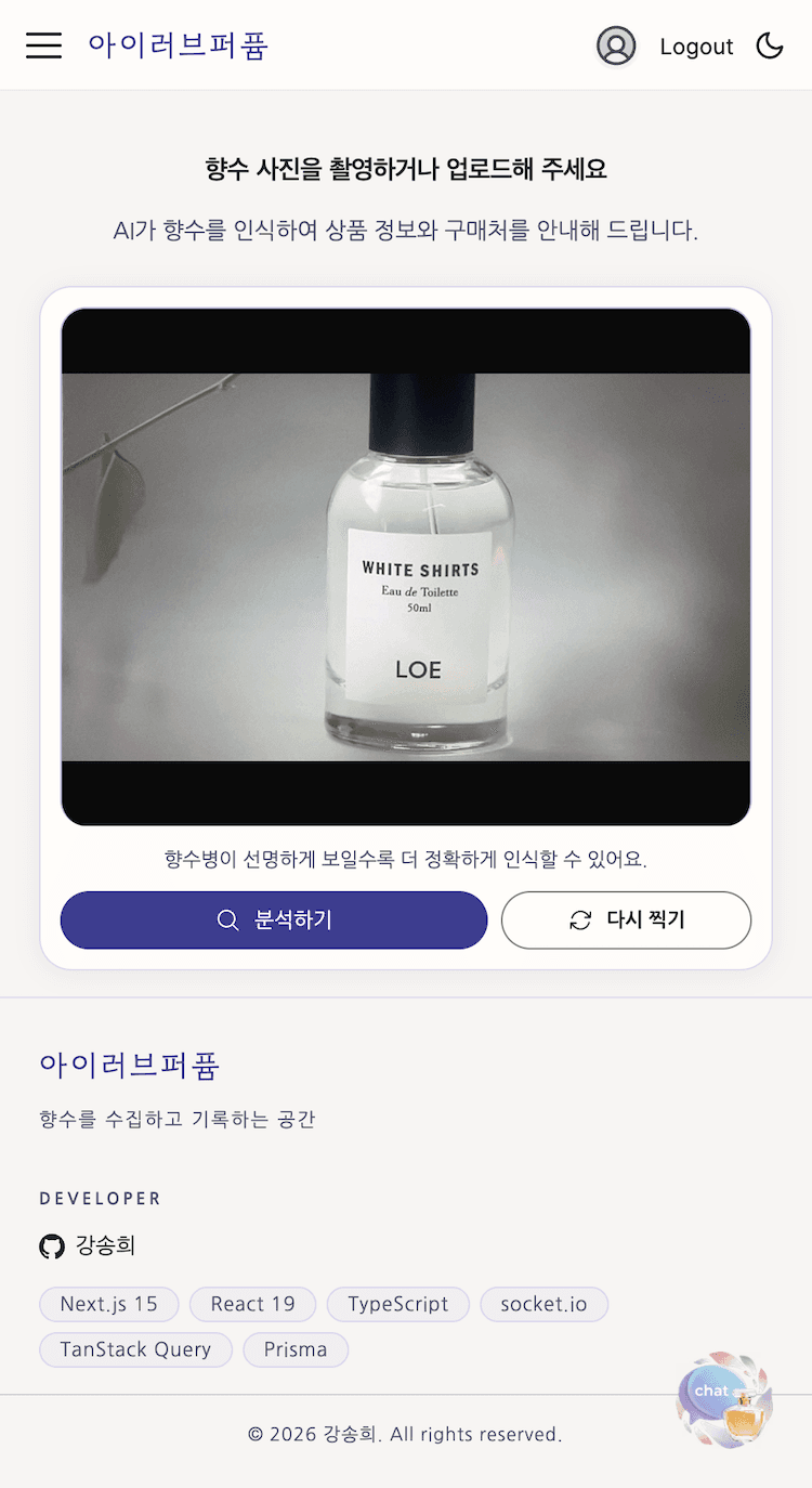 향수 스캔 화면