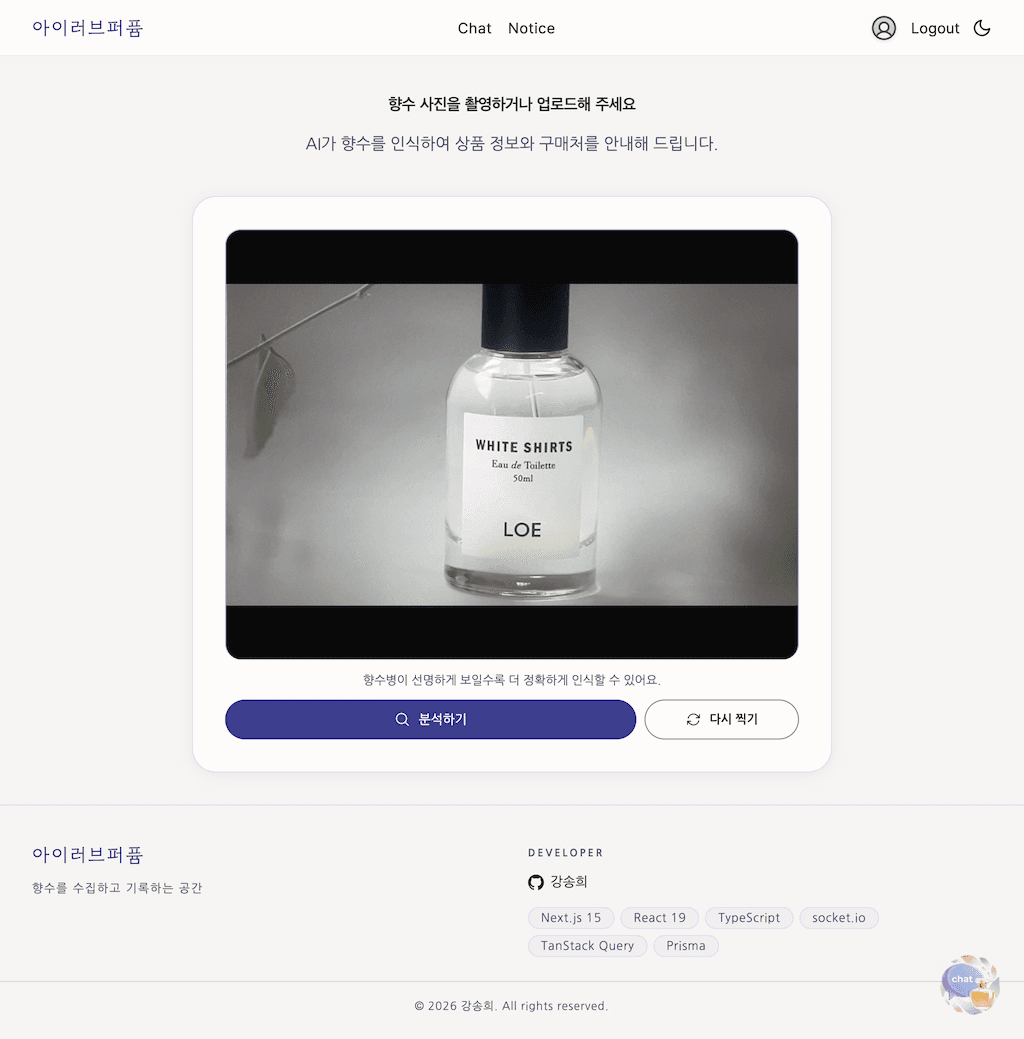 향수 스캔 화면