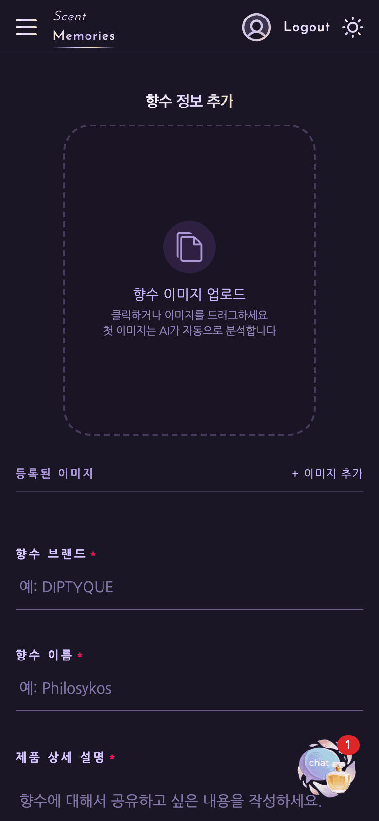 향수 자동 등록 화면