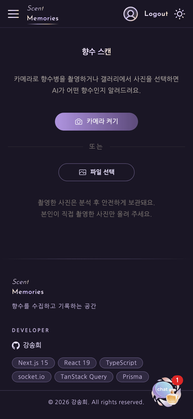 향수 스캔 화면